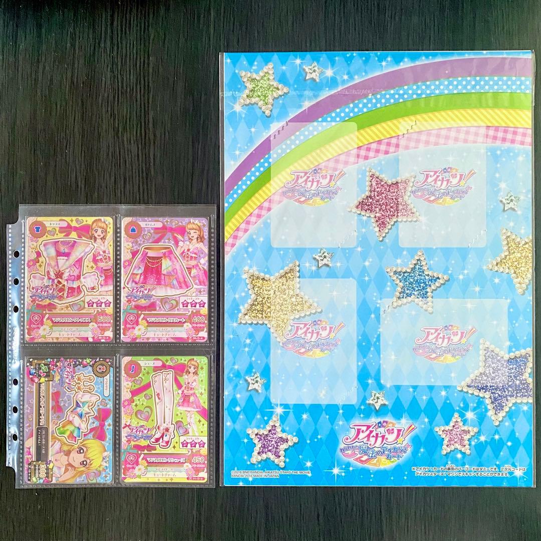 劇場版アイカツ！ねらわれた魔法のアイカツカード 前売り特典 マジカルピンクコーデ