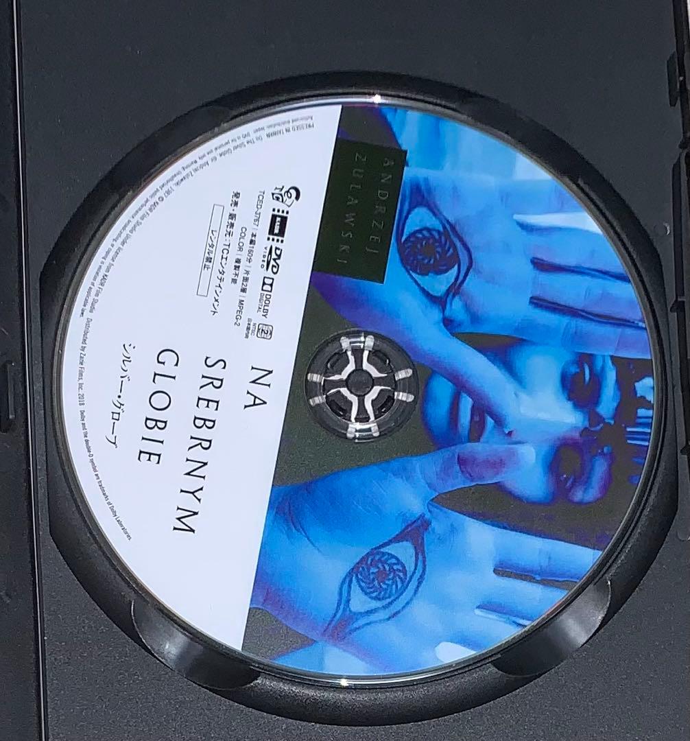 シルバー・グローブ　DVD 廃盤　アンジェイ・ズラウスキー