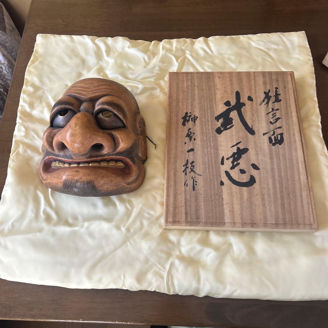 木製お面 武志作 専用箱付き