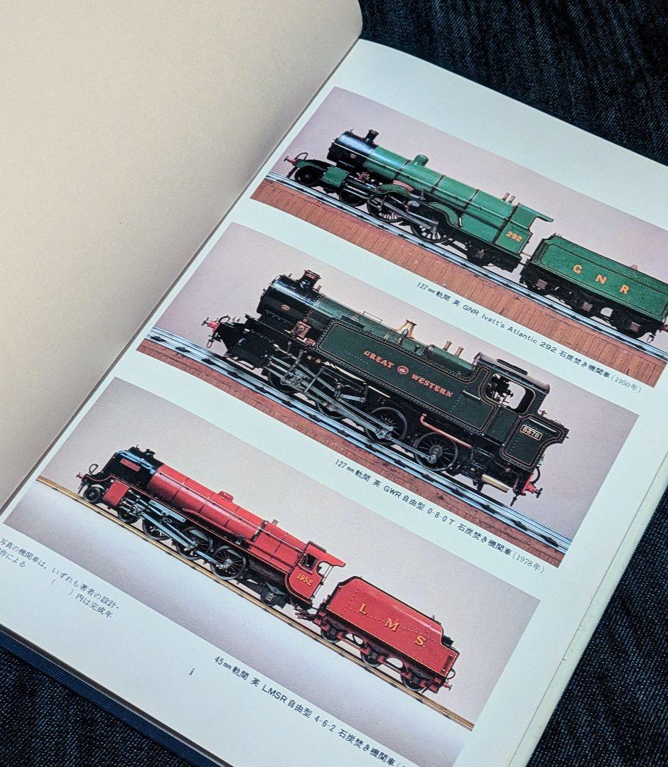 希少/ライブスチーム 模型機関車の設計と製作 渡辺精一 誠文堂新光社