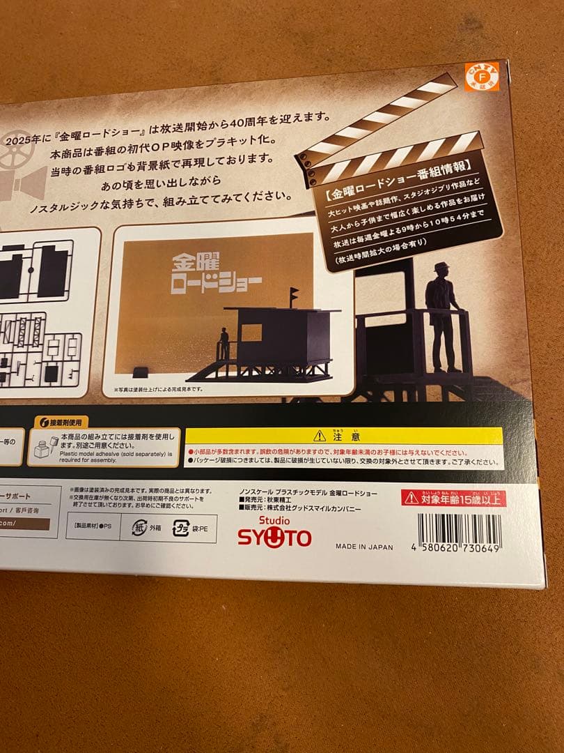 グッドスマイル　カンパニー　プラスチック　モデル　金曜ロードショー　プラモデル
