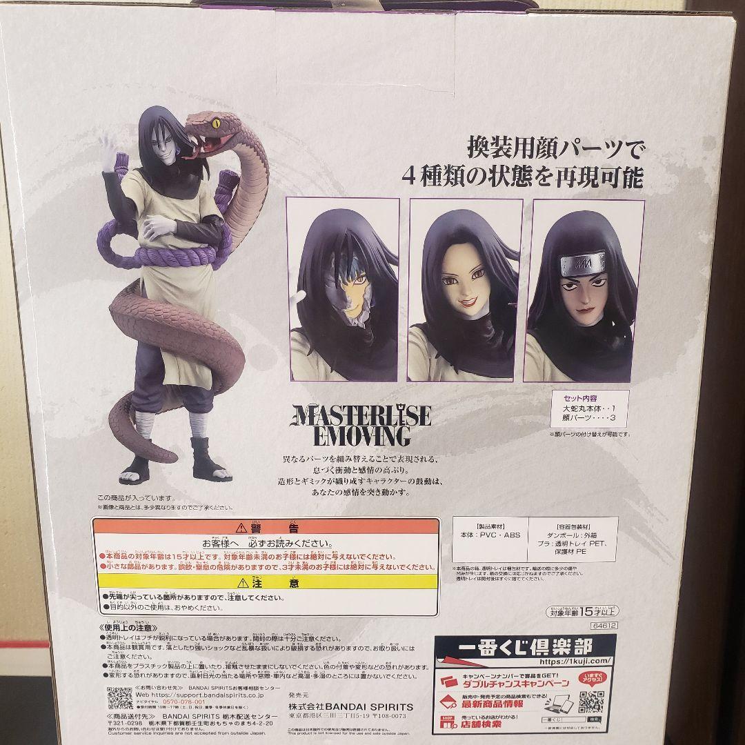 大蛇丸　伝説の三忍　MASTERLISE EMOVING