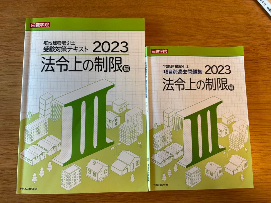宅地建物取引士　2023年版セット　宅建