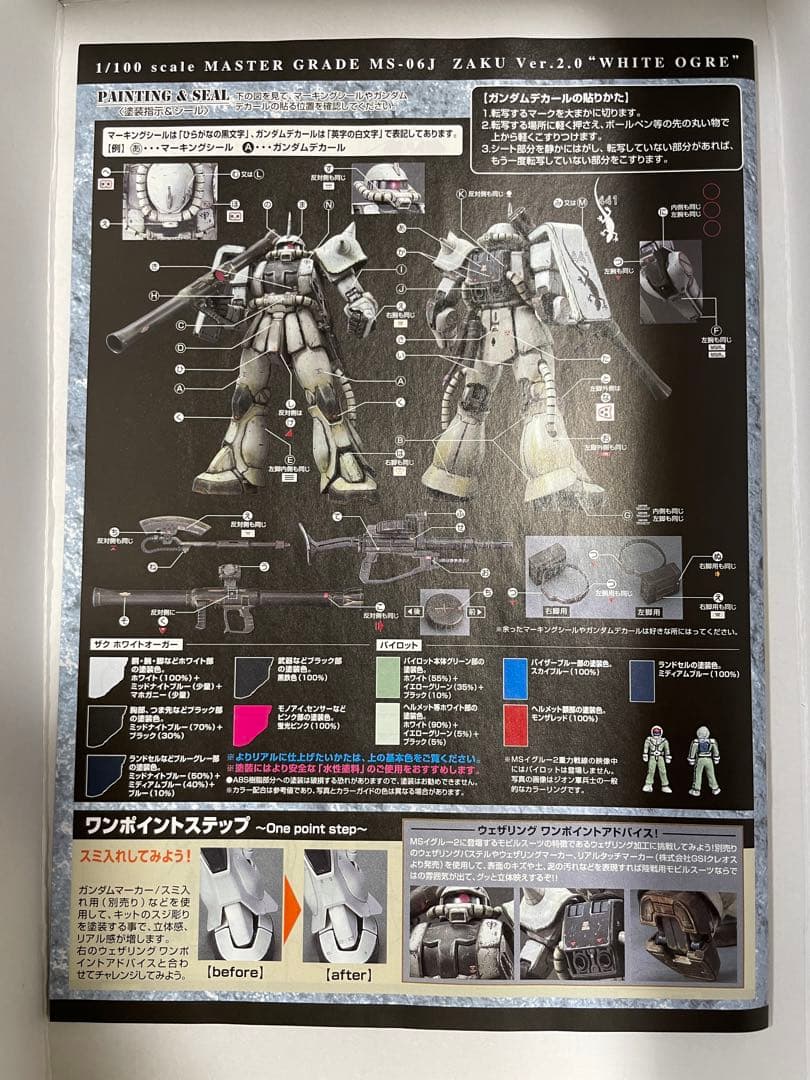MG 1/100 MS-06J ザクII Ver.2.0 ホワイトオーガー