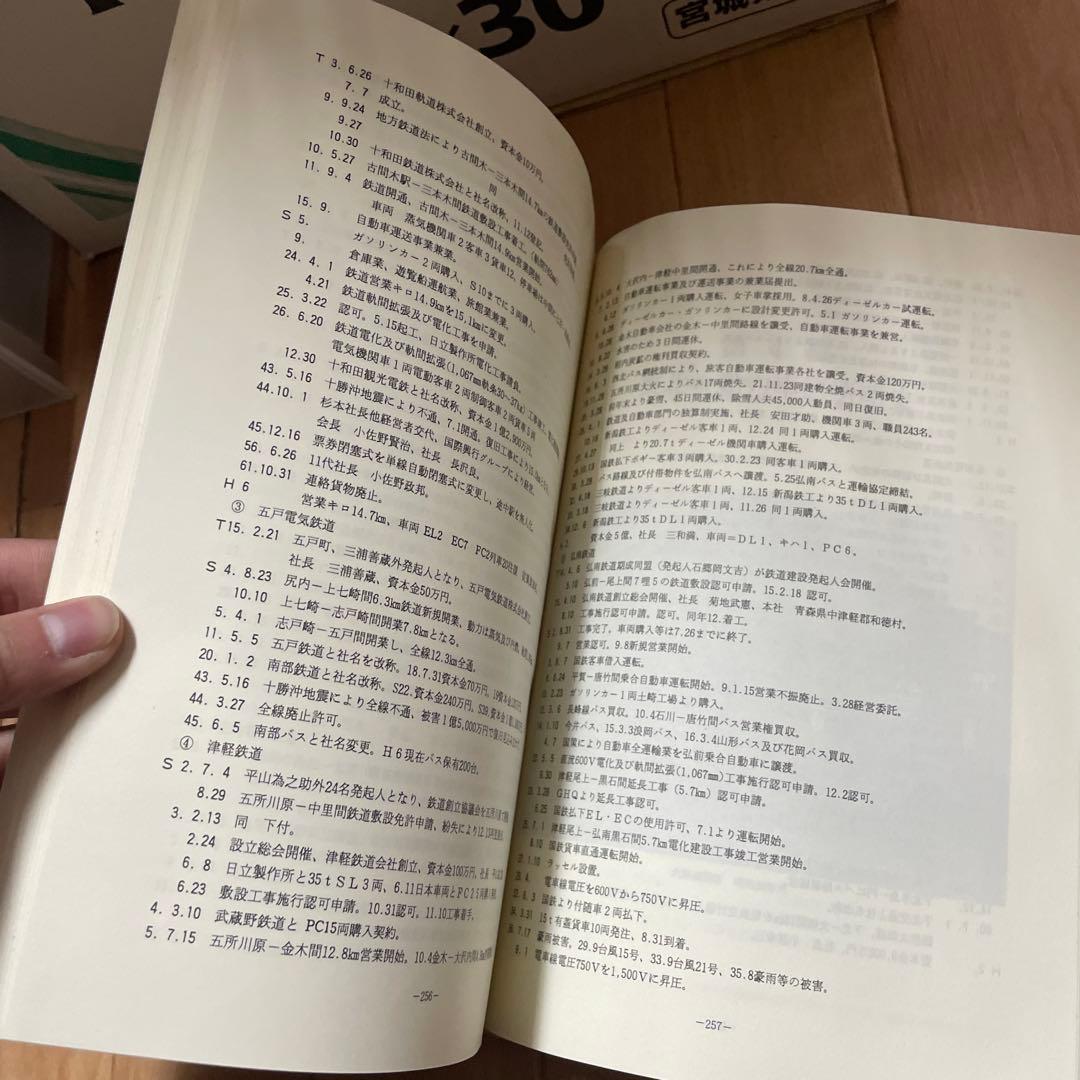 宅　希少　東北の鉄道　資料編　2冊セット　高橋善三郎　鉄道