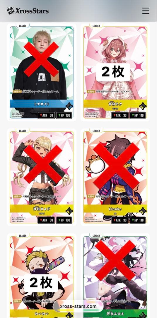 その他 Xross Stars