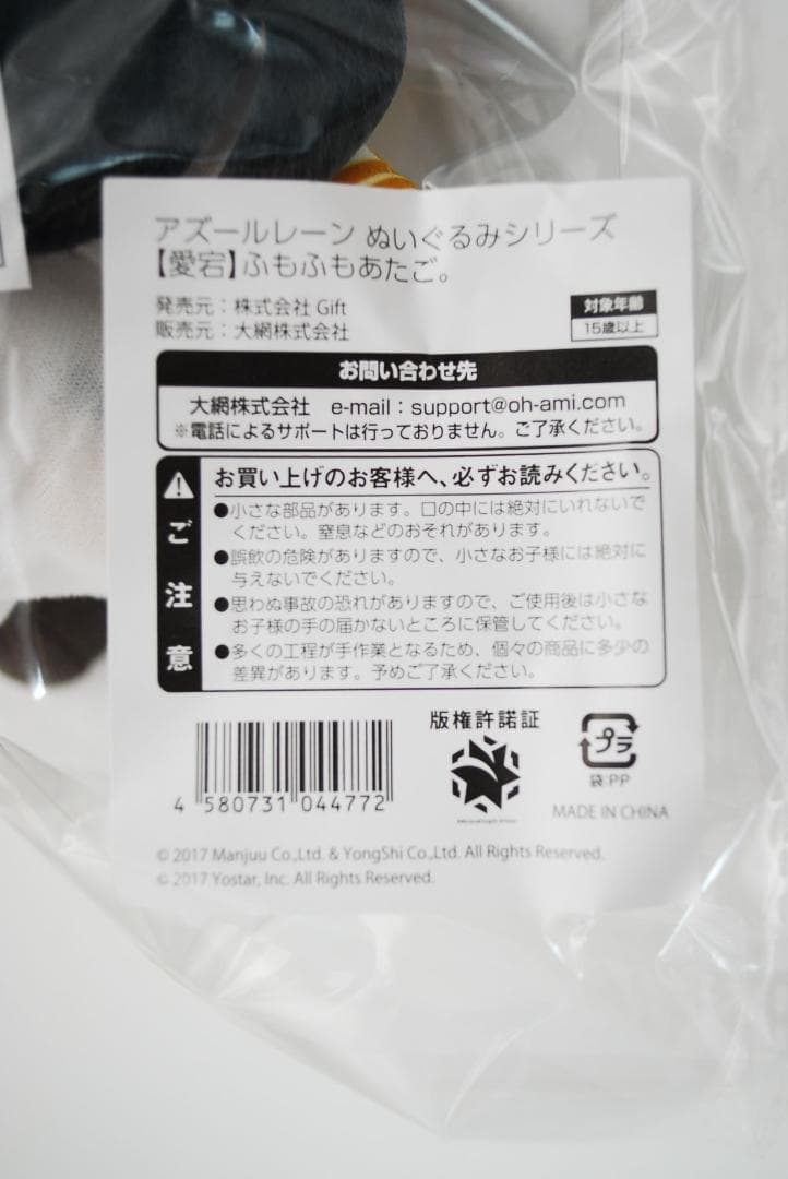 アズールレーン ぬいぐるみ 愛宕 ふもふもあたご。　C106 Gift