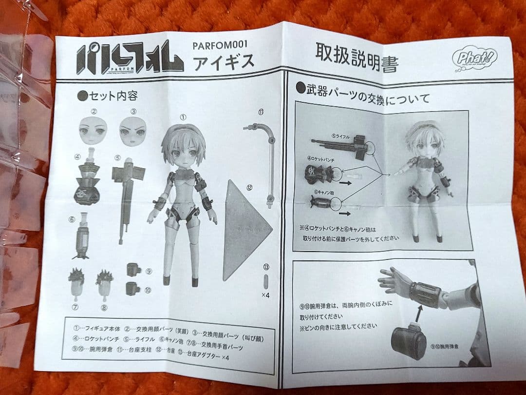 パルフォム アイギス ペルソナ3 フィギュア