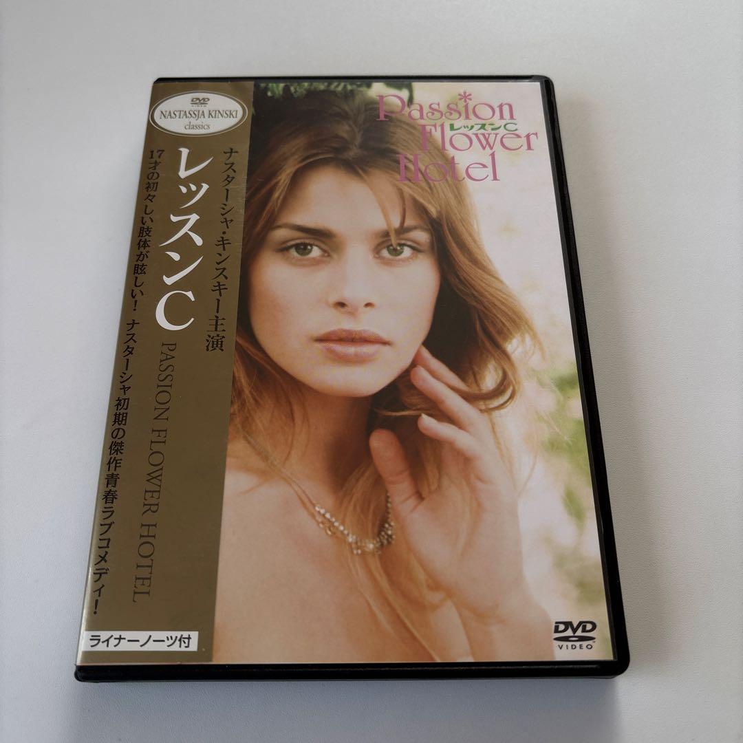 レッスンC DVD ナターシャ・キンスキー