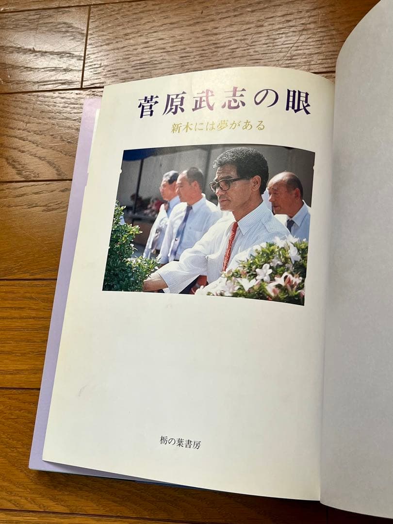 盆栽 さつき 菅原武志の眼 新木には夢がある