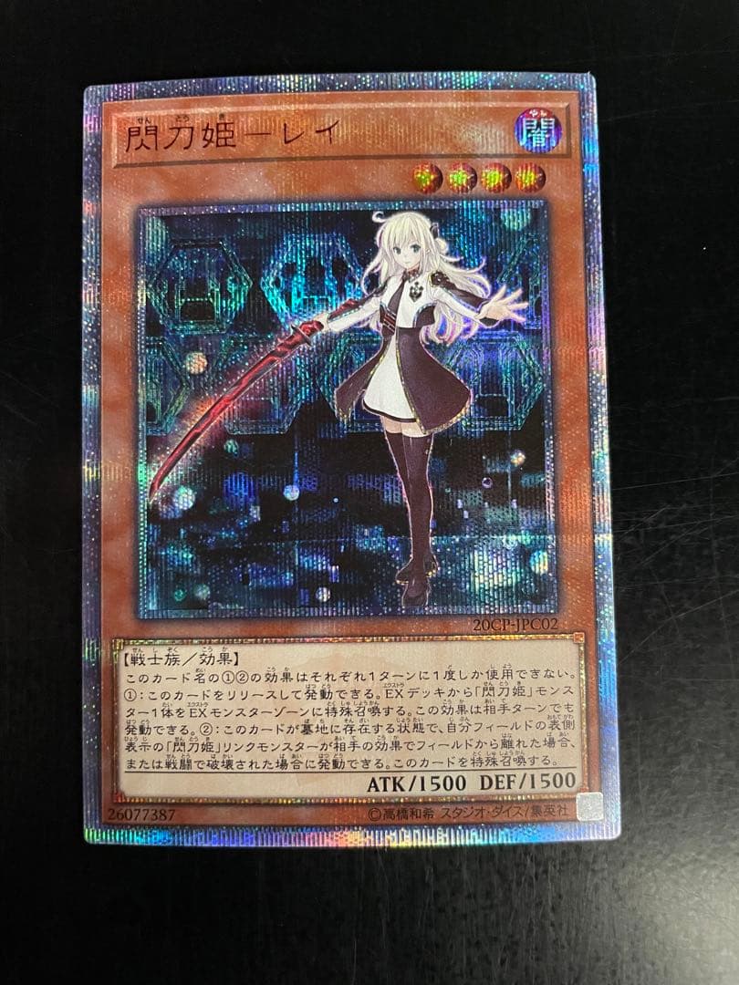 【最終値下げ】閃刀姫 レイ 20th