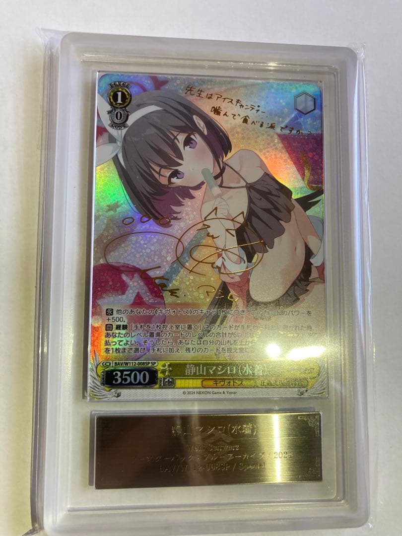 静山マシロ ヴァイスシュヴァルツ ブルーアーカイブ SP サイン　ARS10+