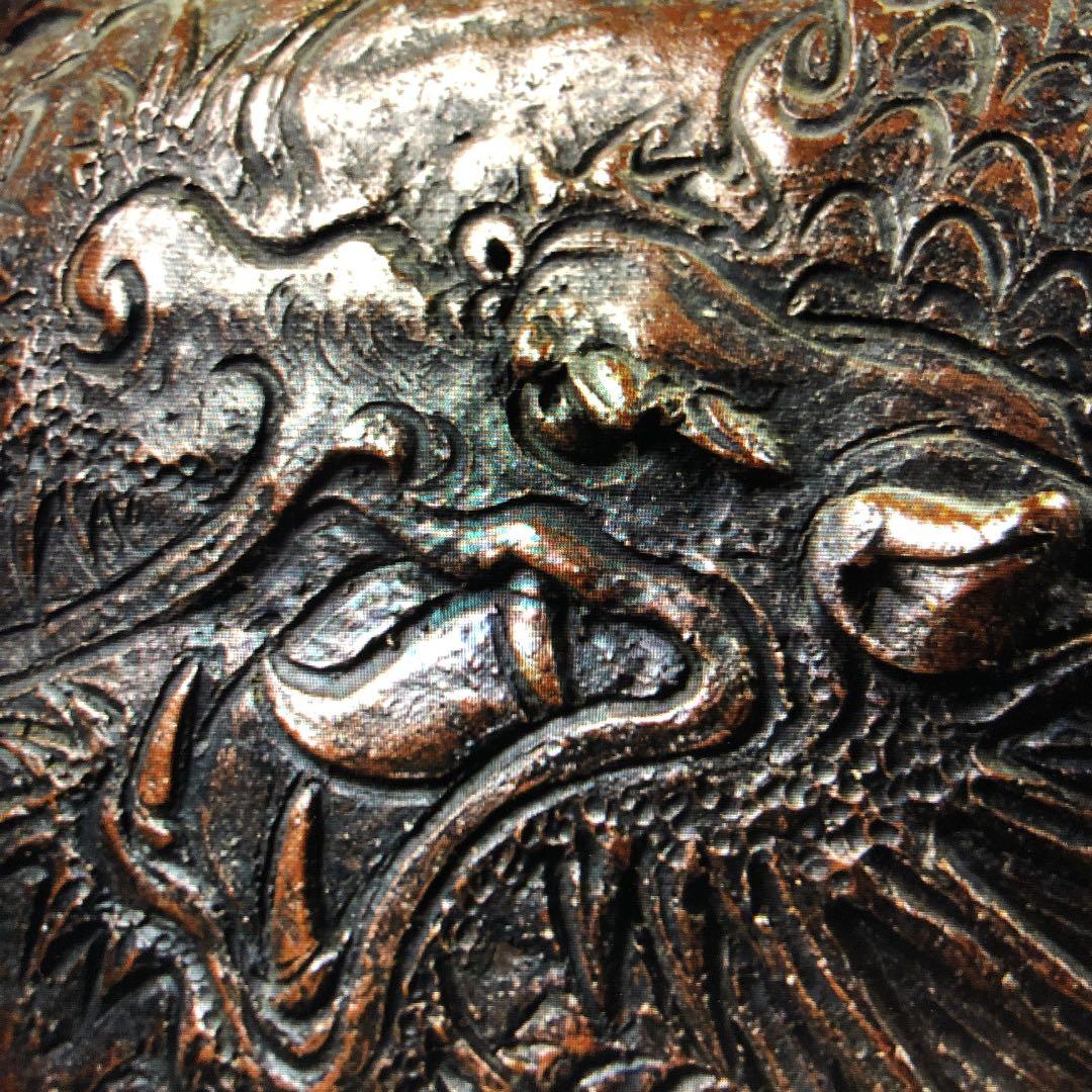 古備前 名品 龍まき 大鉢 在銘