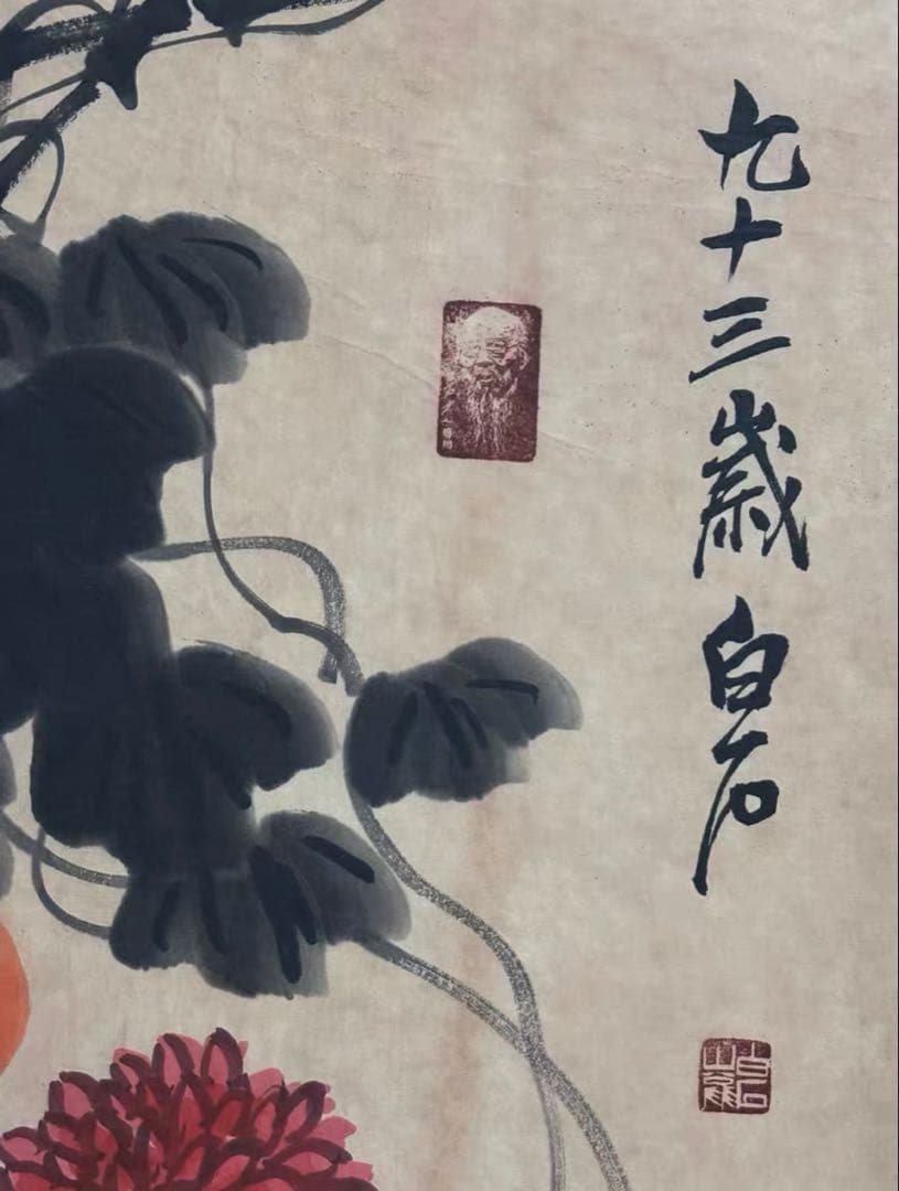 《斉白石・秋趣図》掛け軸　中堂画　宣紙　臨摹作品　装裱済　168×70cm