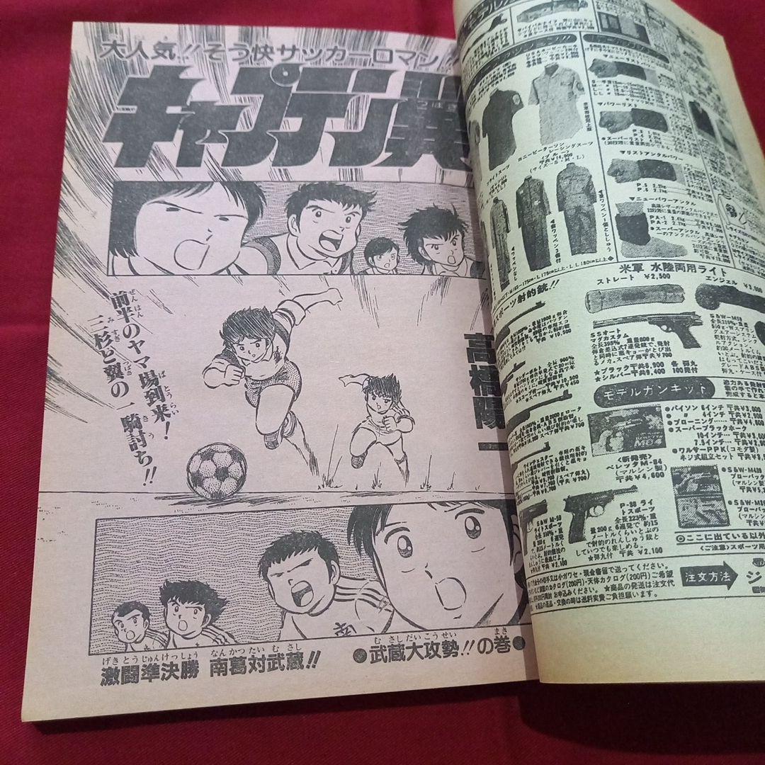 【当時物美品】週刊 少年 ジャンプ 1982年31号 漫画 アニメ