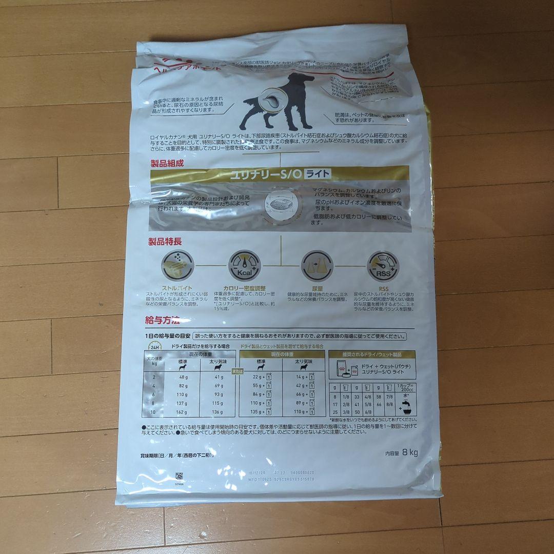 ロイヤルカナン ユリナリーS/O ライト 犬用食事療法食 8kg　新品未開封品