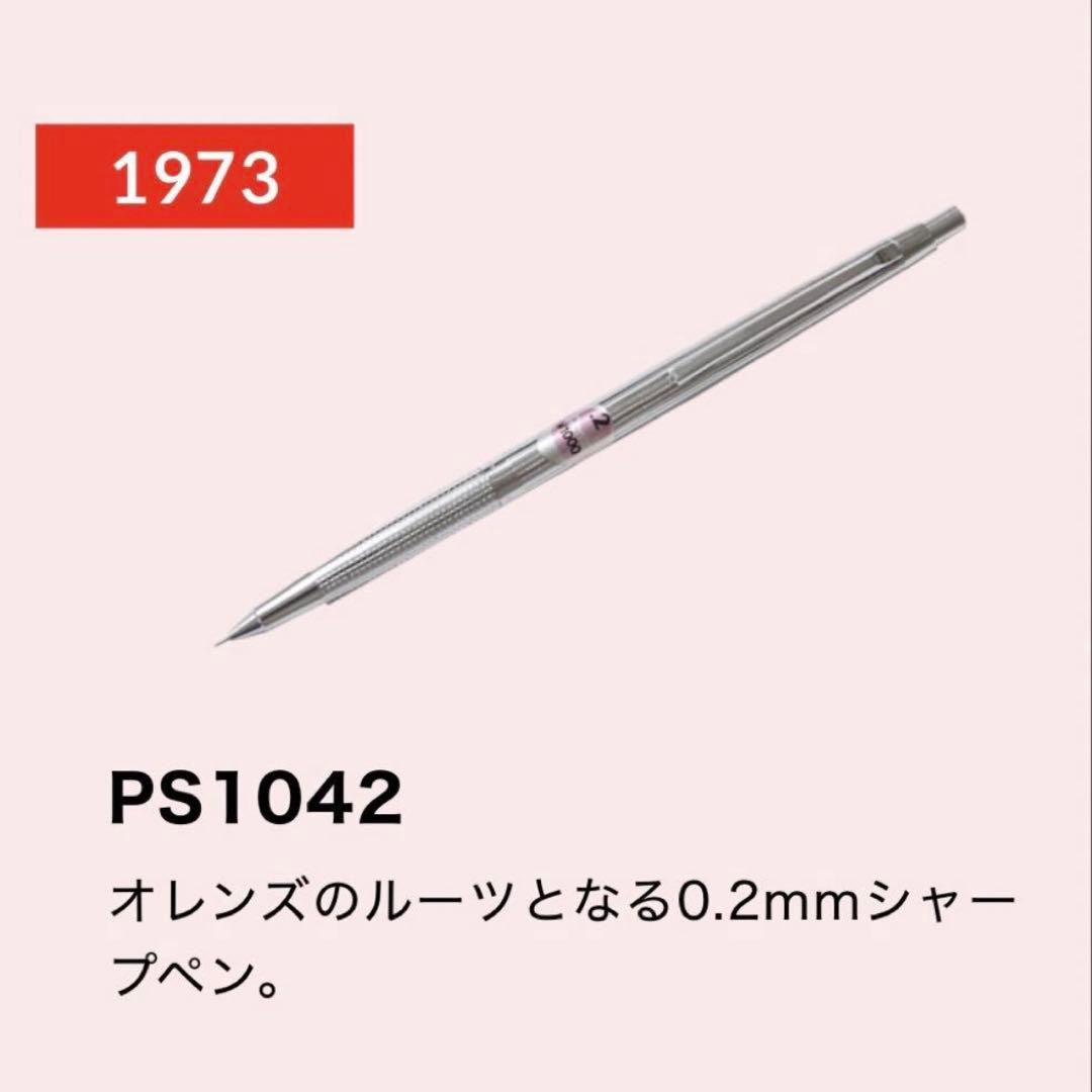 ぺんてる PS1042 0.2mmシャープ 廃番