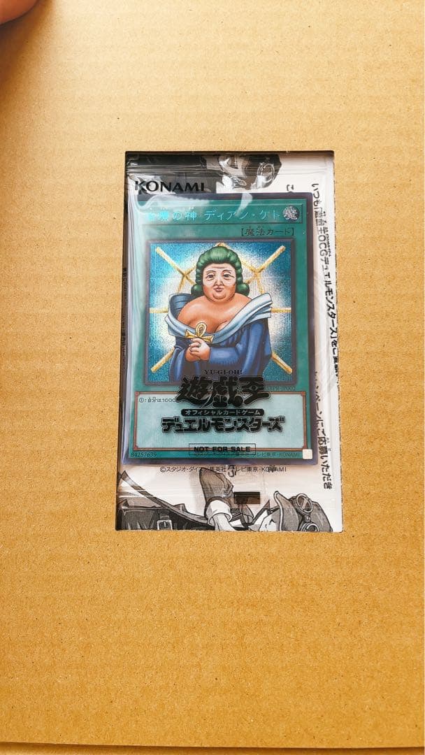 【未開封】治療の神 ディアンケト ブルシク版　当選書付き