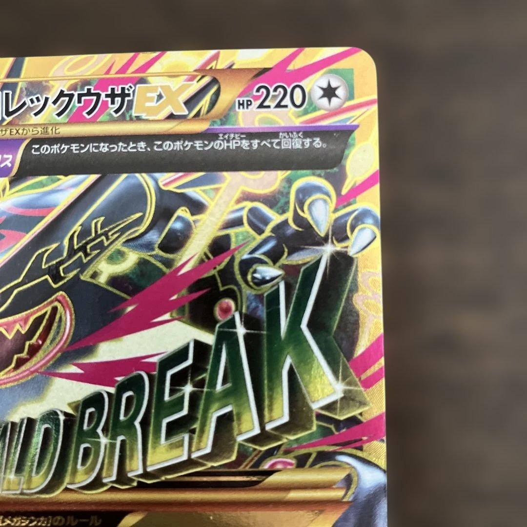 MレックウザEX UR XY7 バンデットリング 095/081