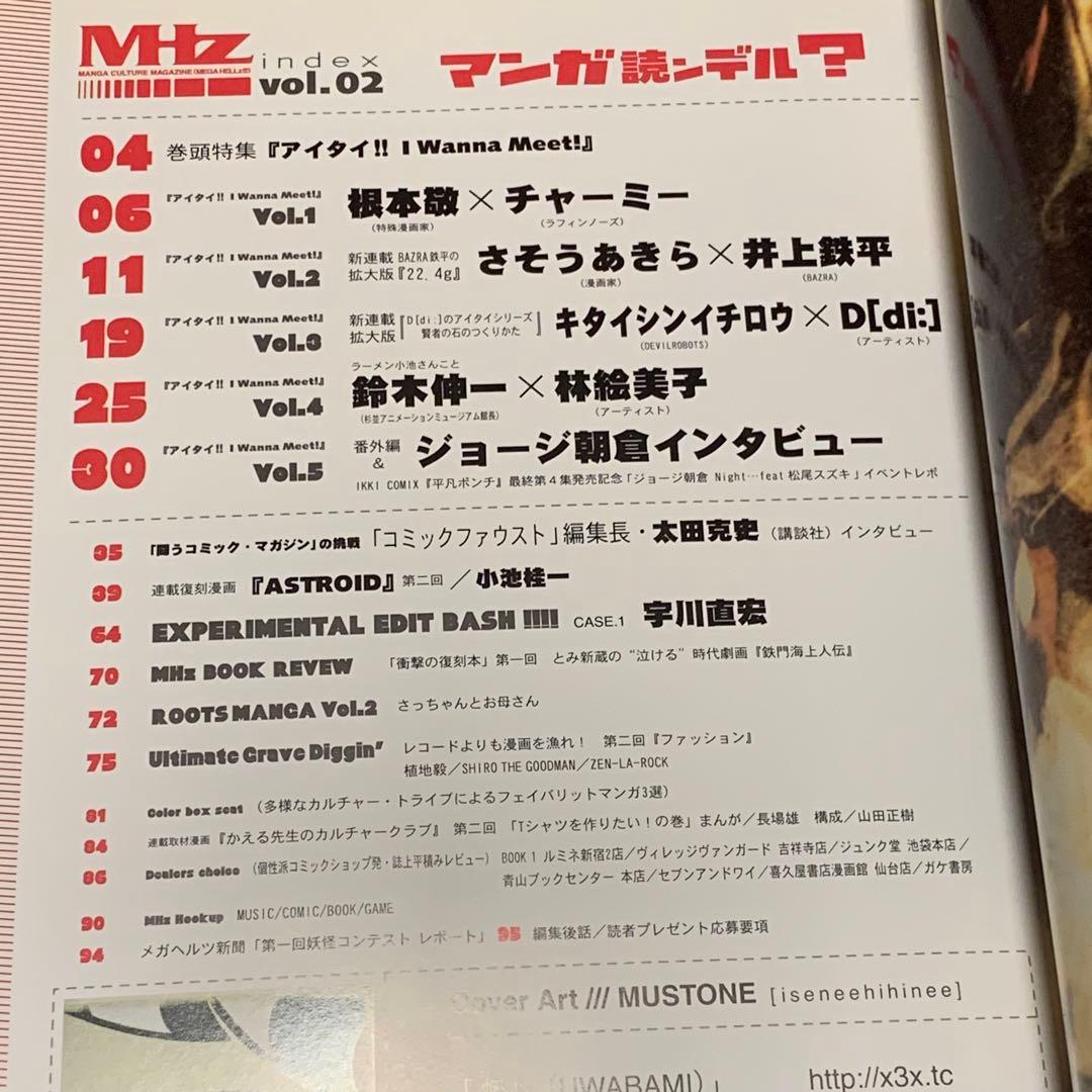 メガヘルツvol.1 ~3MHz小池桂一 ASTROID掲載弐瓶勉林田球メチクロ