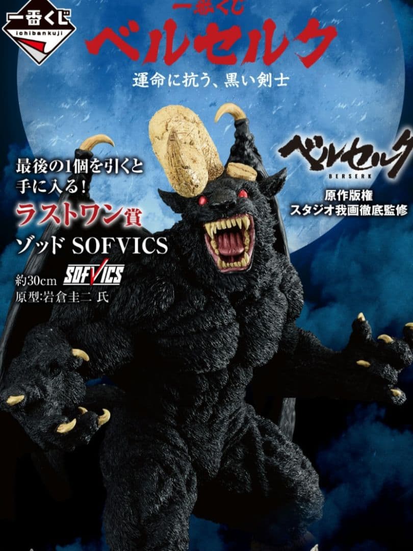 ベルセルク 一番くじ ワンロット 計81点