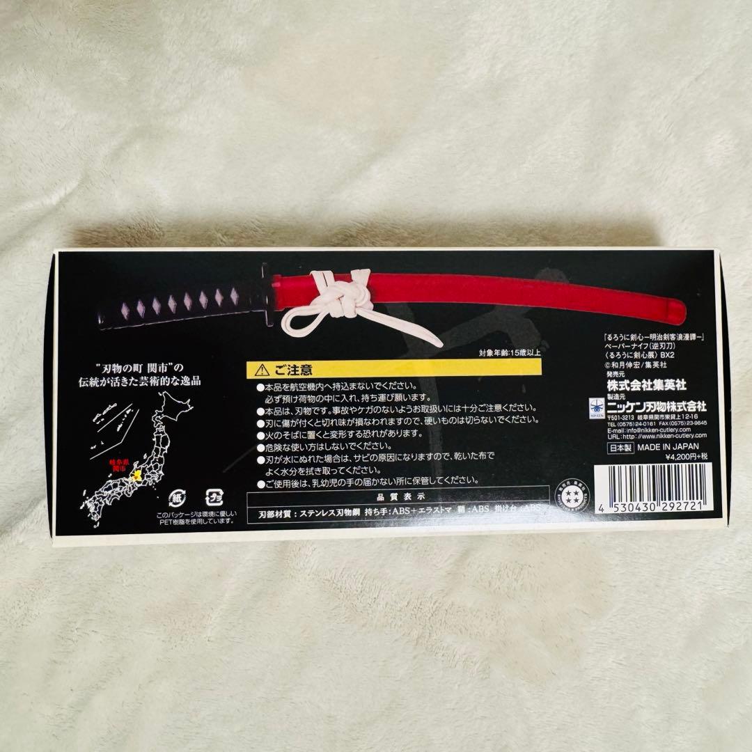 限定グッズ るろうに剣心 逆刃刀 ペーパーナイフ 25周年 Sakabato