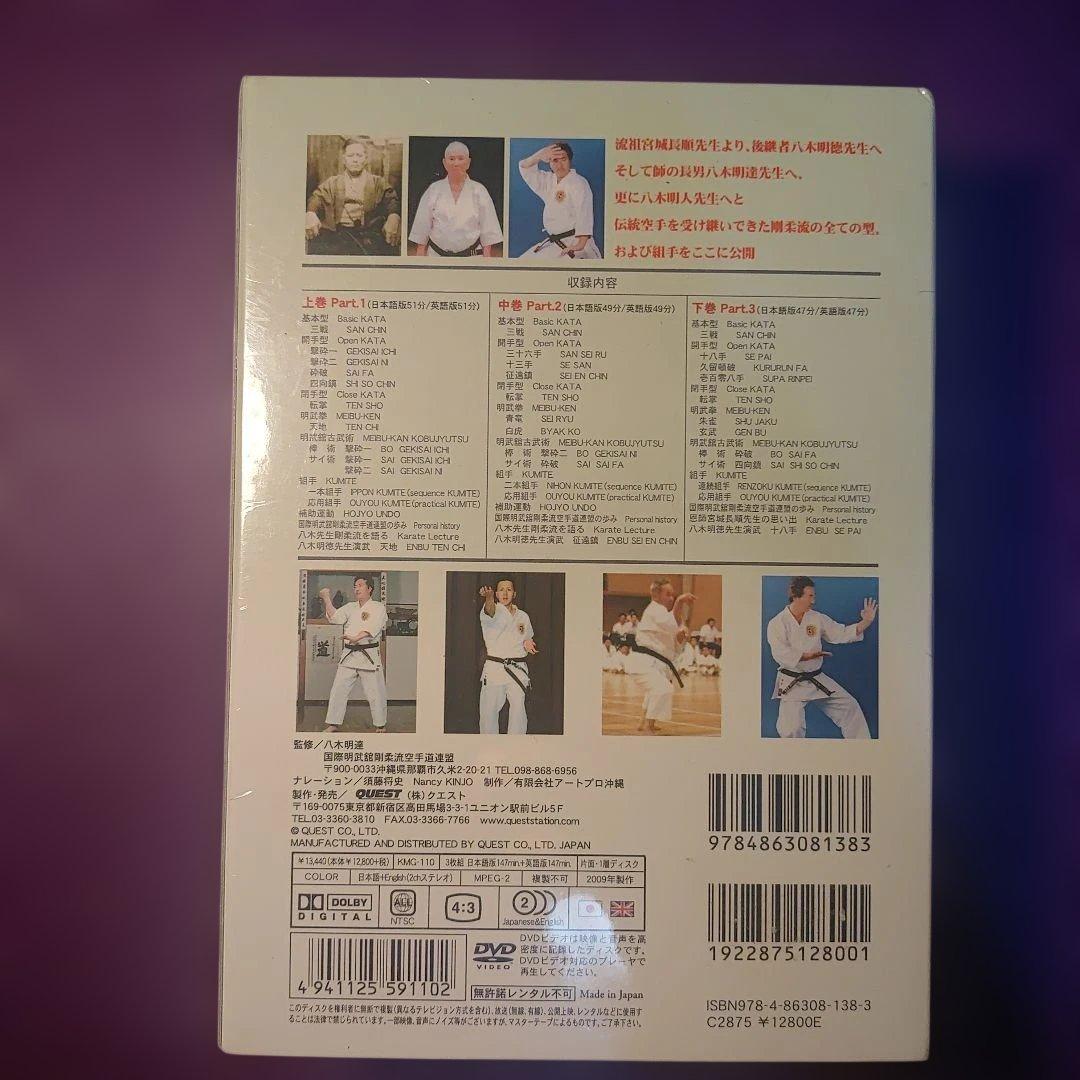 未開封/DVD―BOX 沖縄伝統空手道 剛柔流