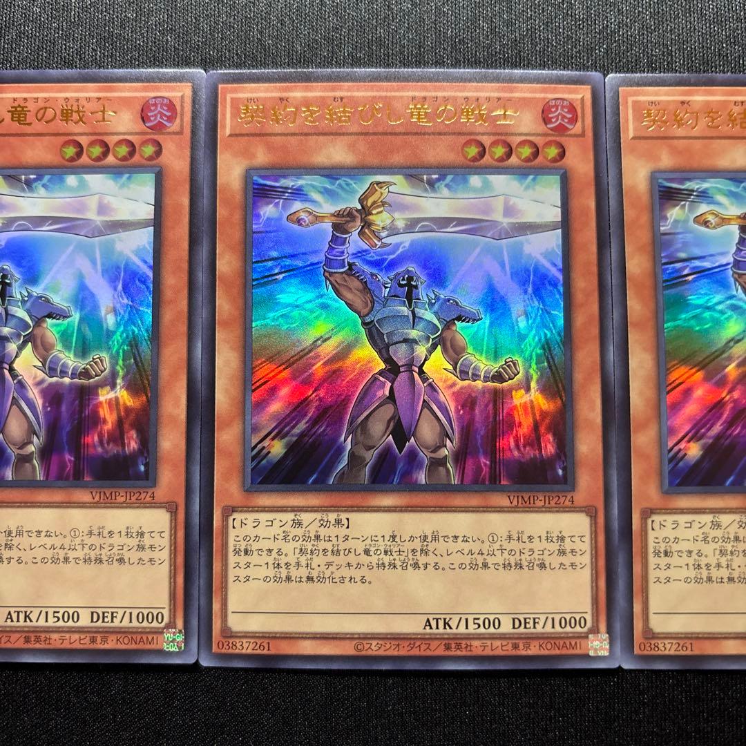遊戯王 契約を結びし竜の戦士 ウルトラ 3枚セット　定期購読