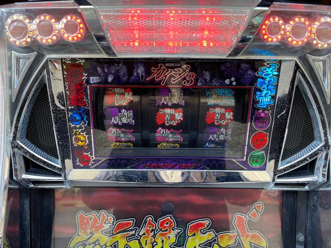 ★ パチスロ 実機 銀座 カイジ 3 S スロット 不要 設定/ドアキー