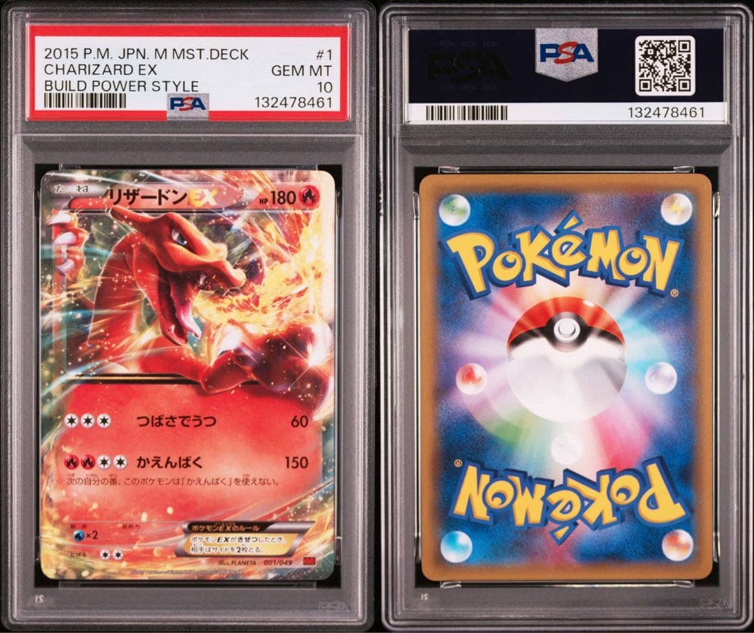 PSA10 リザードンEX MMB 001/049 2015年製