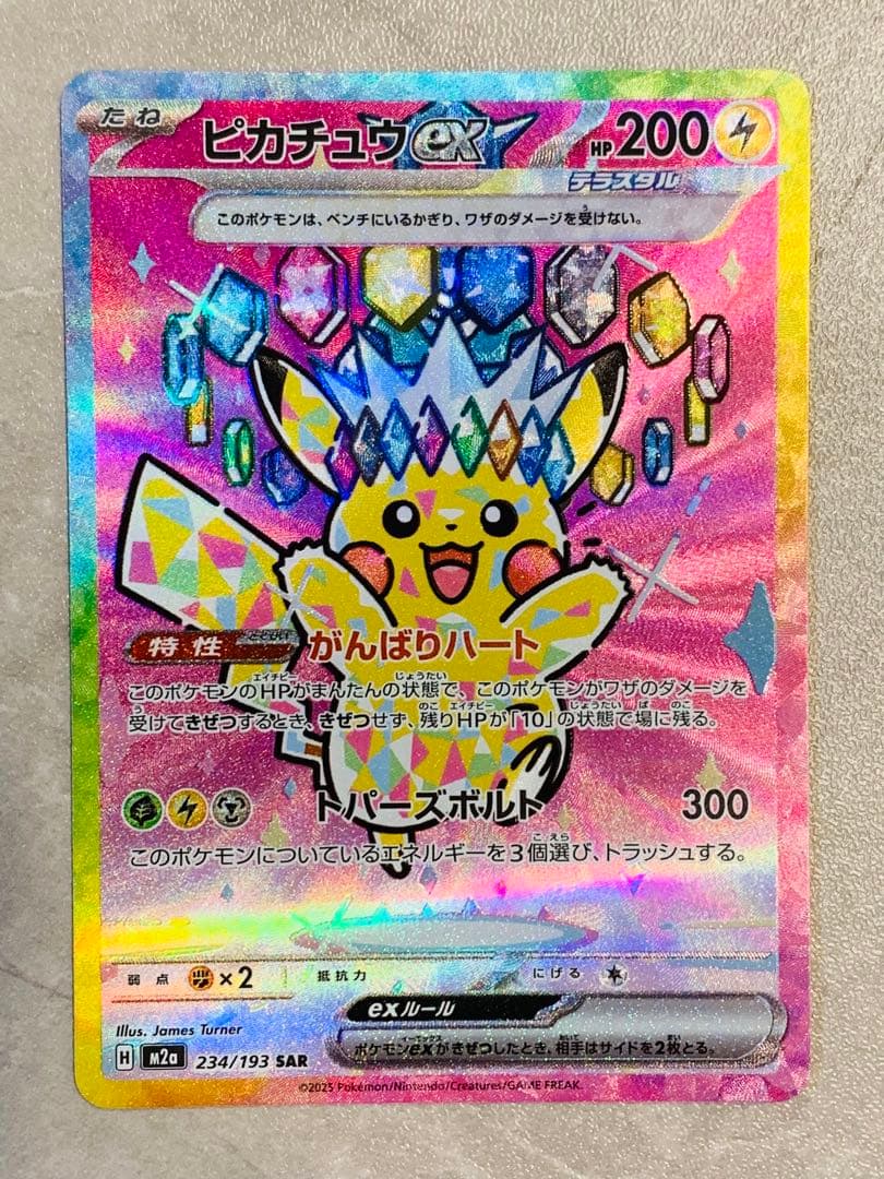 ピカチュウex SAR 234/193 MEGAドリームEX