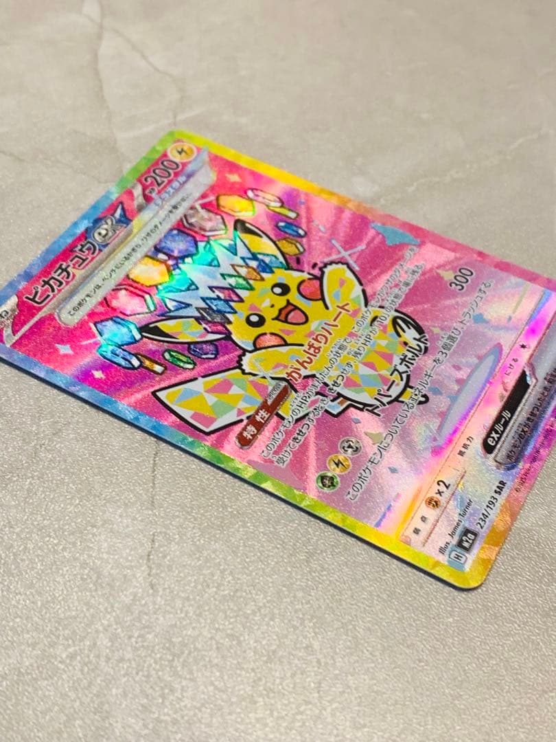 ピカチュウex SAR 234/193 MEGAドリームEX