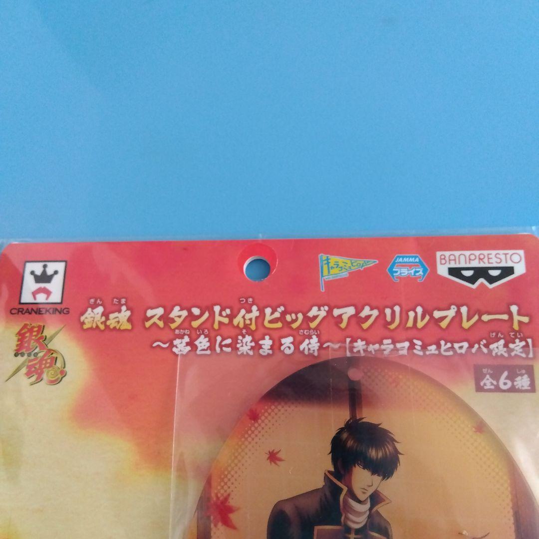 銀魂　土方十四郎　非売品　缶バッジ　茜色に染まる侍