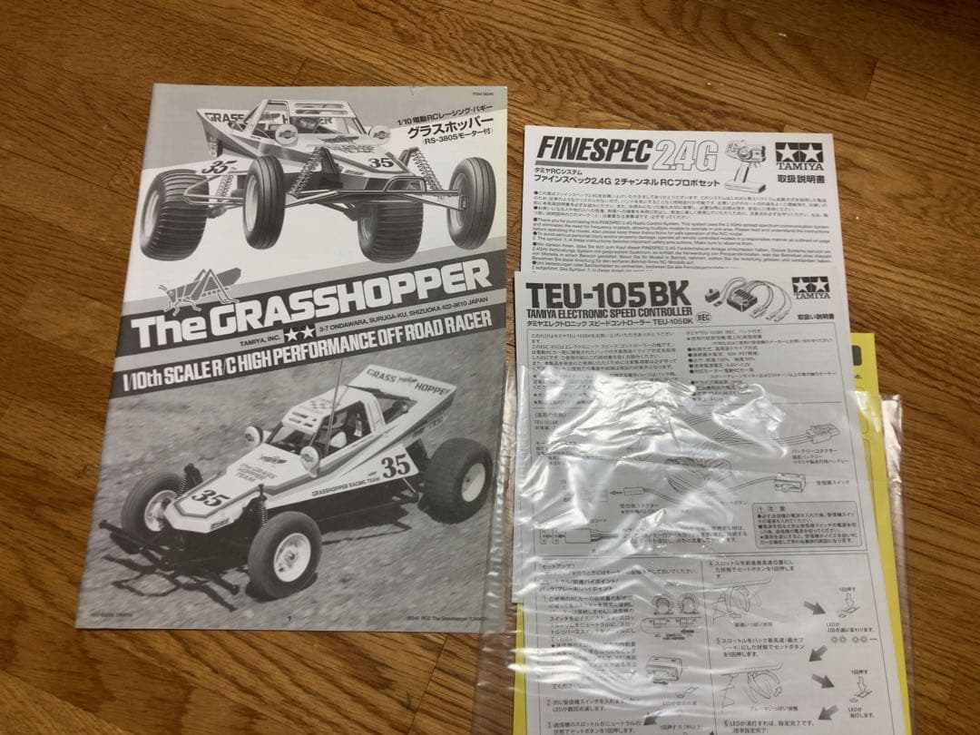 タミヤ　グラスホッパー　フルセット