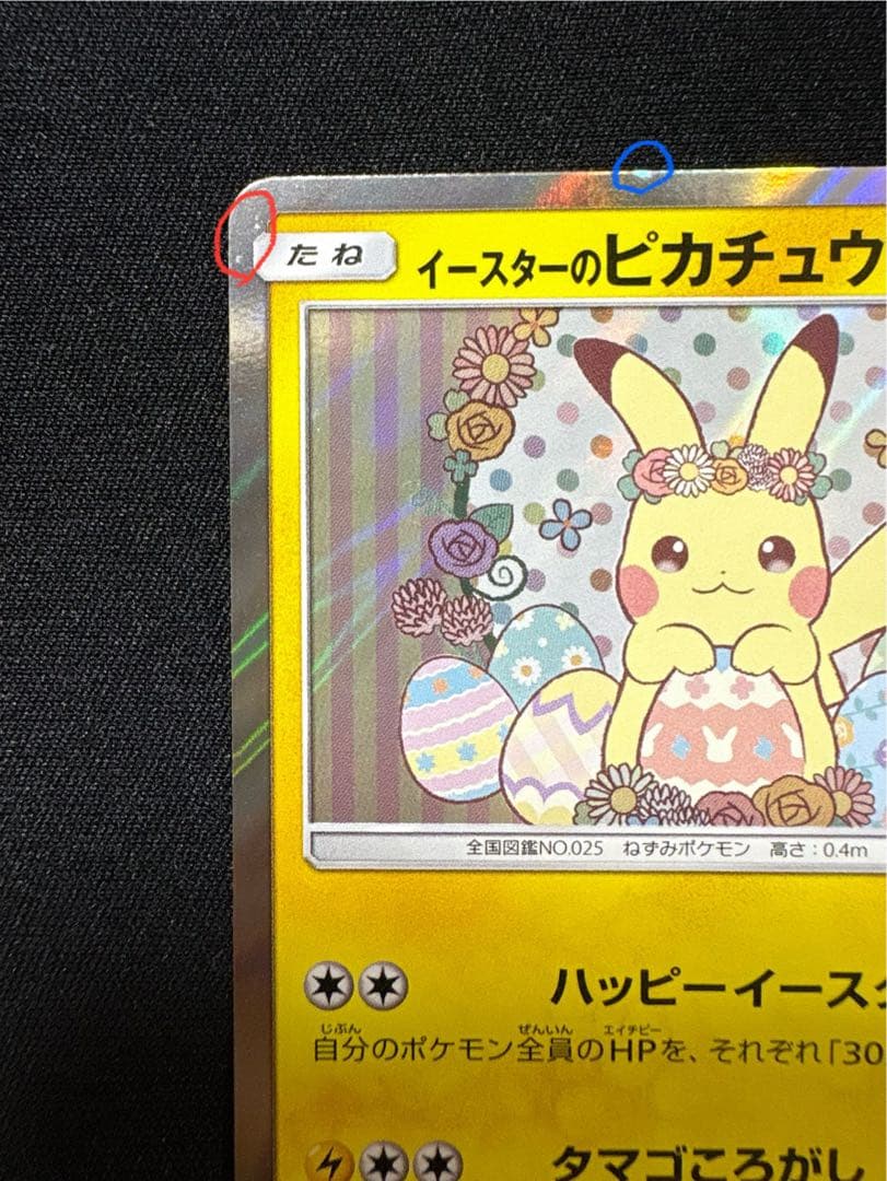 【本日まで】イースターのピカチュウ PROMO プロモカード 055/SM-P