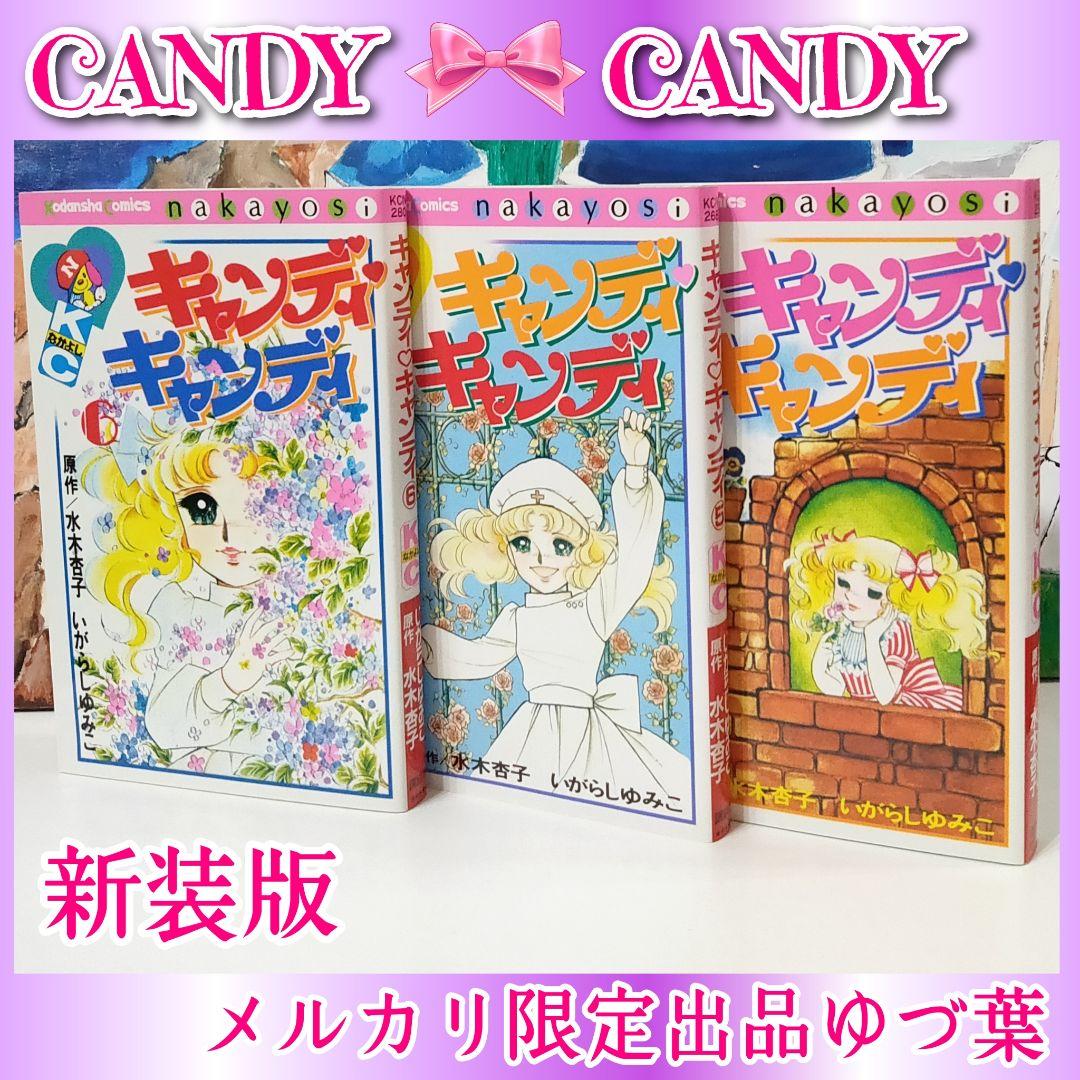 【ラスト1点‼️】希少プレミア級✨キャンディ♡キャンディ 全巻 いがらしゆみこ
