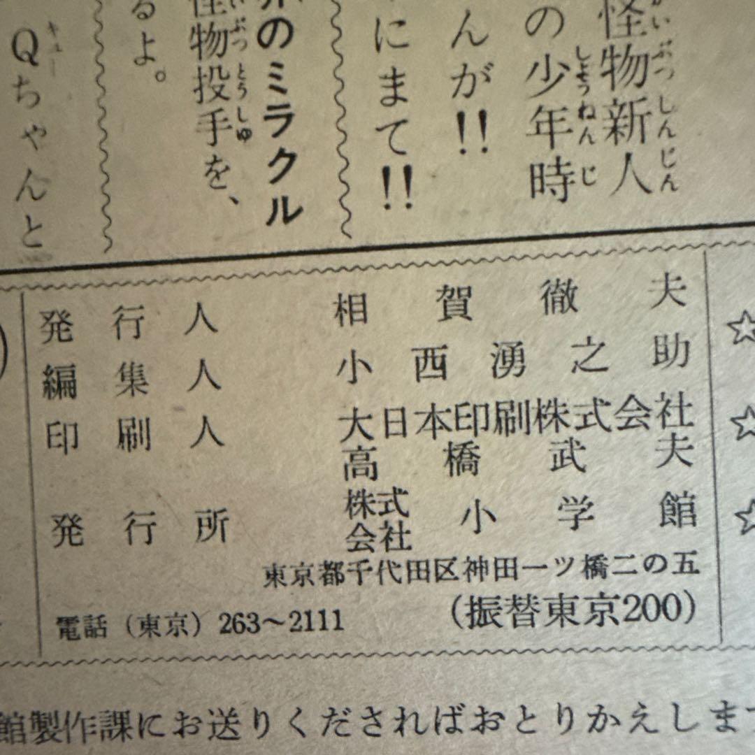 伊賀の影丸 特集号 1966年 9月号
