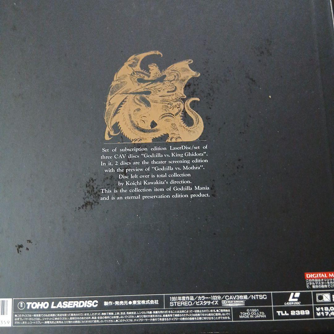 GODZILLA VS. KING GHIDORA レーザーディスク