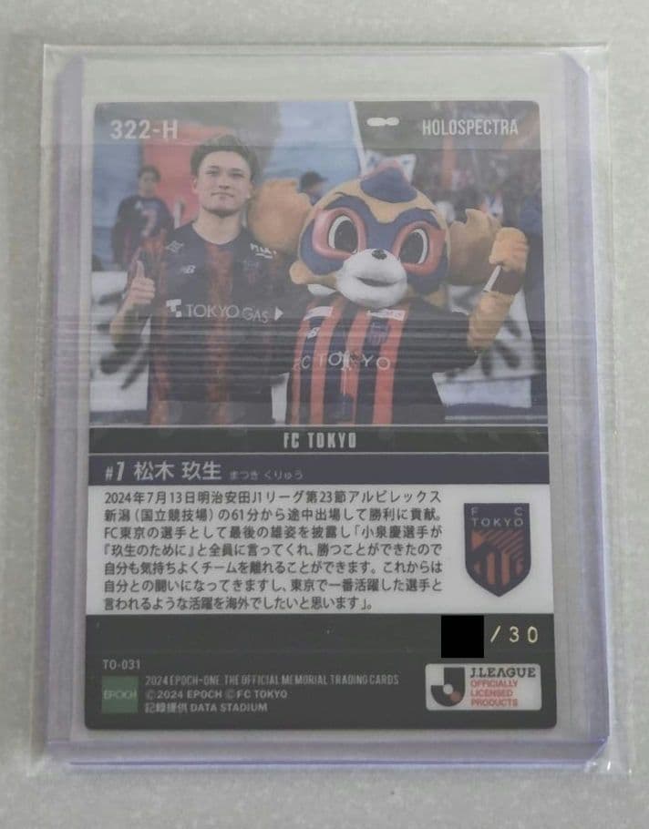 EPOCH ONE 松木玖生　 国立でFC東京ラストマッチ　数量限定品