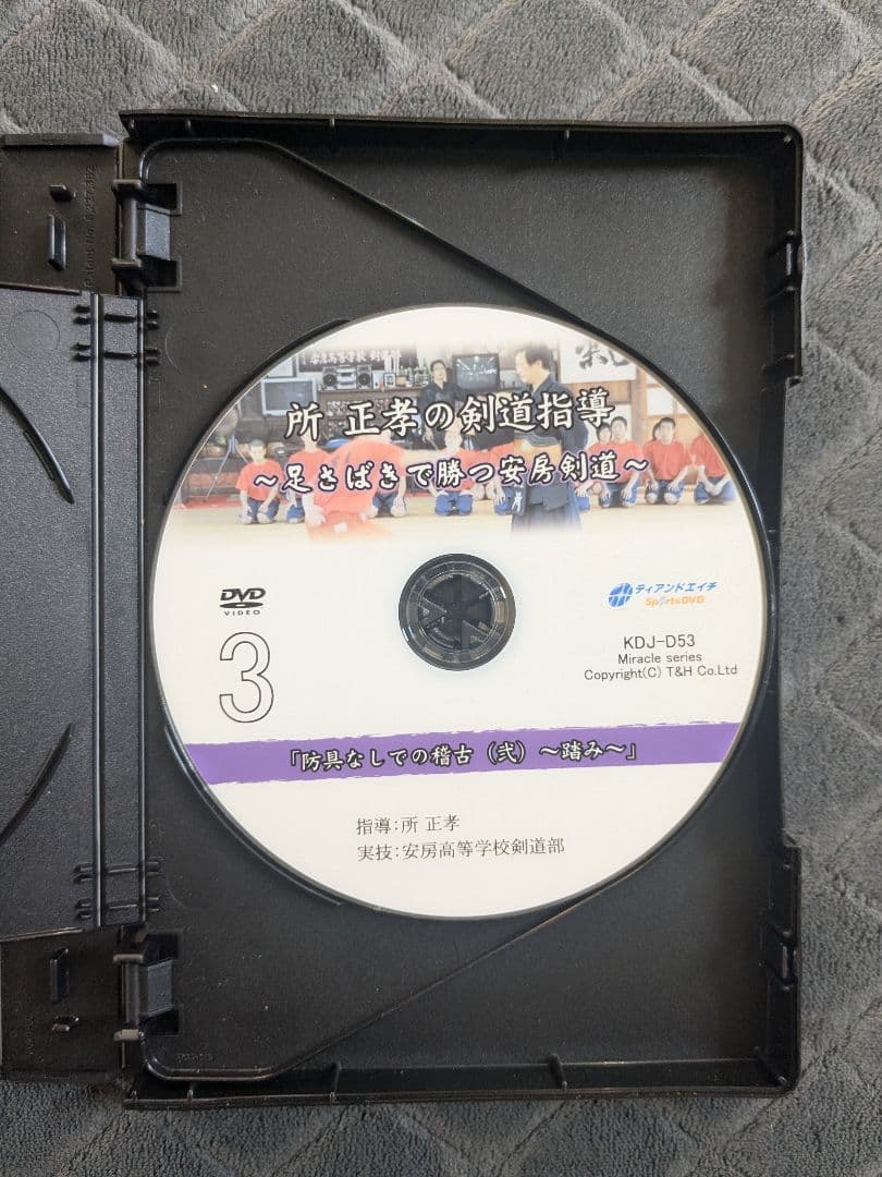 所 正孝の剣道指導 〜足さばきで勝つ安房剣道〜 DVD-BOX 5枚組