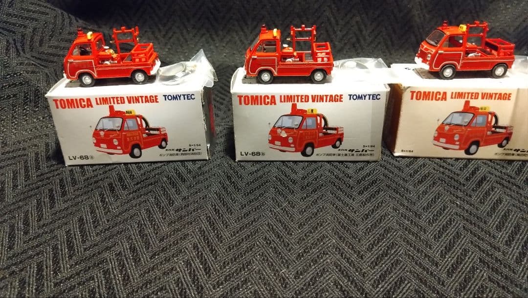 トミカリミテッドヴィンテージ スバルサンバーポンプ車 3台セット