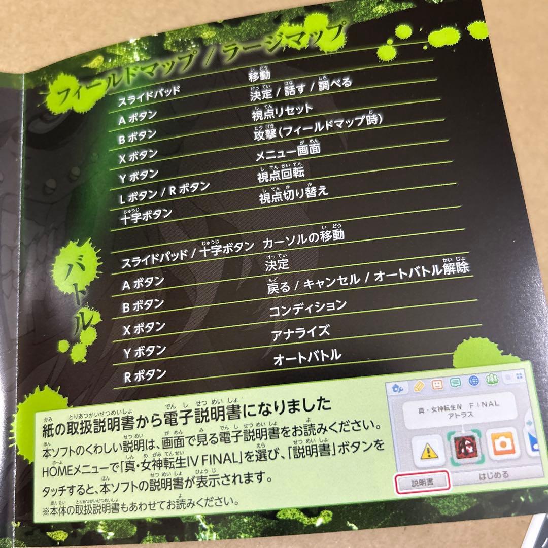 最終値下げ！女神転生シリーズソフト7本セット