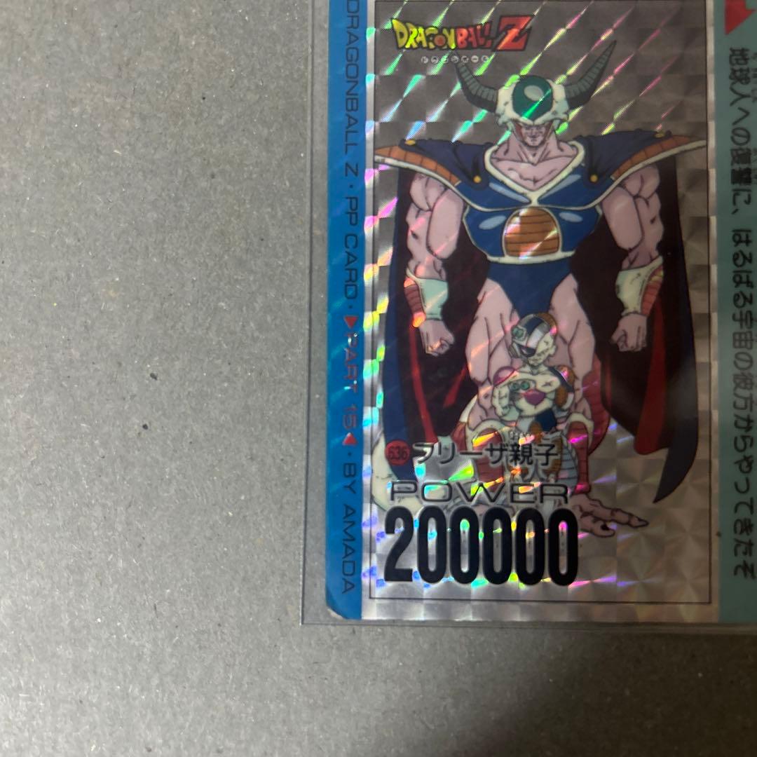 ドラゴンボールZ フリーザ PPカード パワー200000