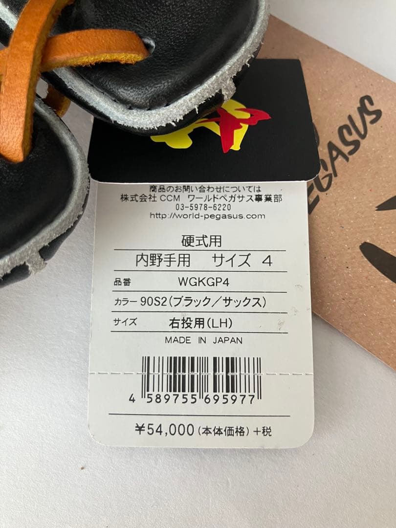 ワールドペガサス　グランドペガサス　新品未使用　内野　硬式　日本製