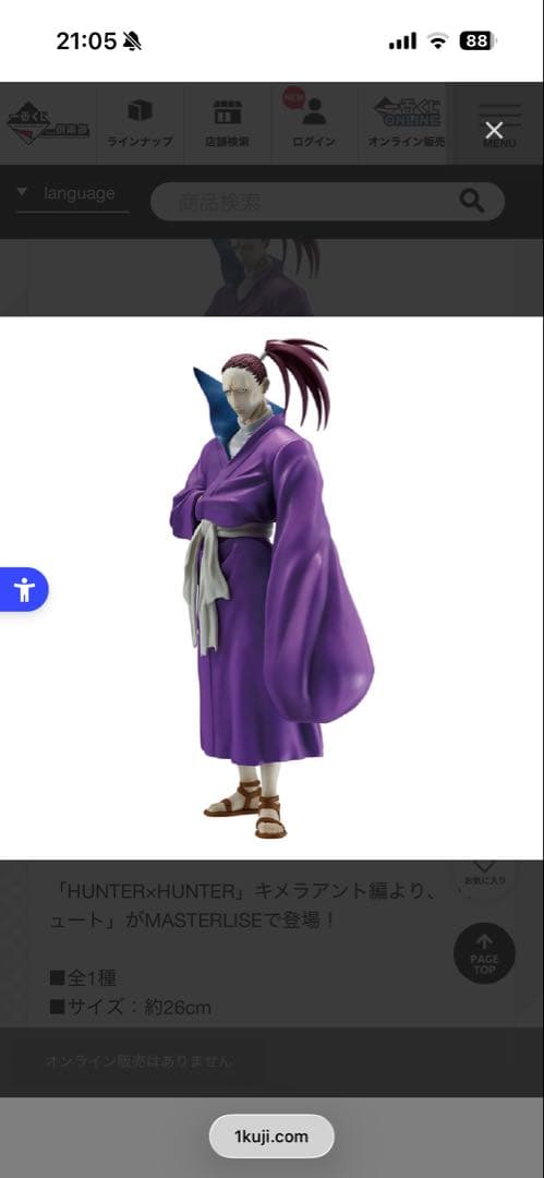 HUNTER×HUNTER 一番くじ フィギュアA賞ゴン＆E賞シュート①