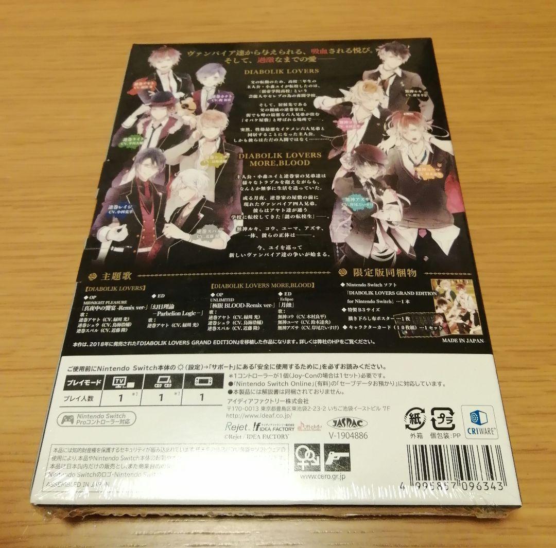 ディアボリックラヴァーズ グランドエディション 限定版 Switch