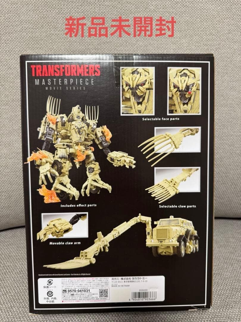 【未開封品】トランスフォーマー マスターピース MPM-14 ボーンクラッシャー