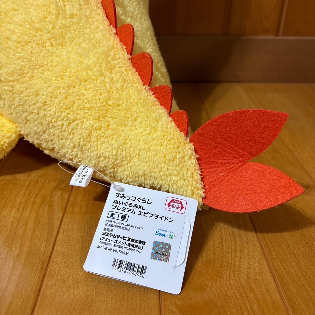 すみっコぐらし ぬいぐるみXL プレミアム [エビフライドン]プライズぬいぐるみ