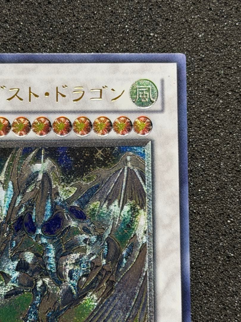 【超極美品】スターダスト・ドラゴン レリーフ　ホログラフィック　セット