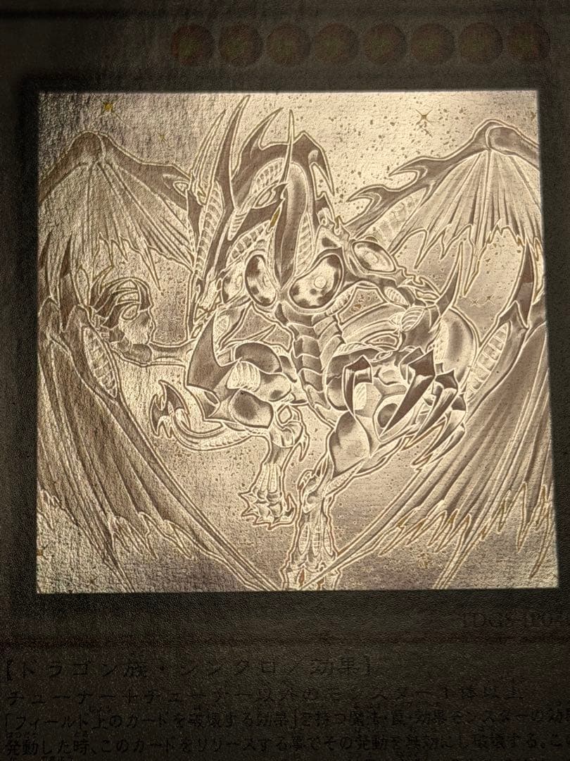 【超極美品】スターダスト・ドラゴン レリーフ　ホログラフィック　セット